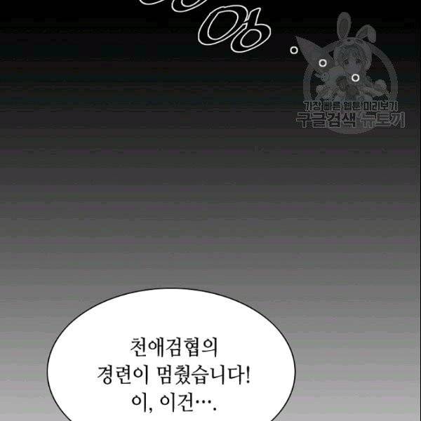 천애협로 146화 20