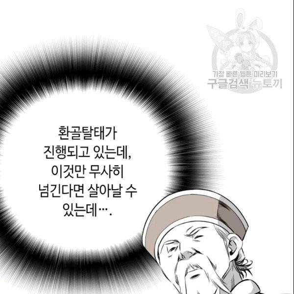 천애협로 146화 22
