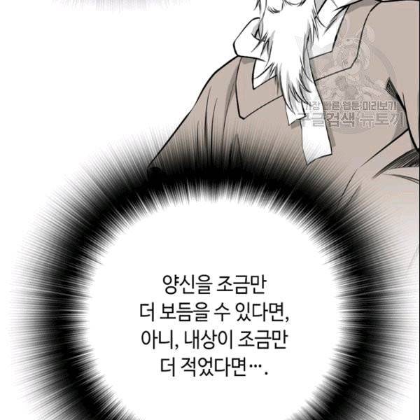 천애협로 146화 23