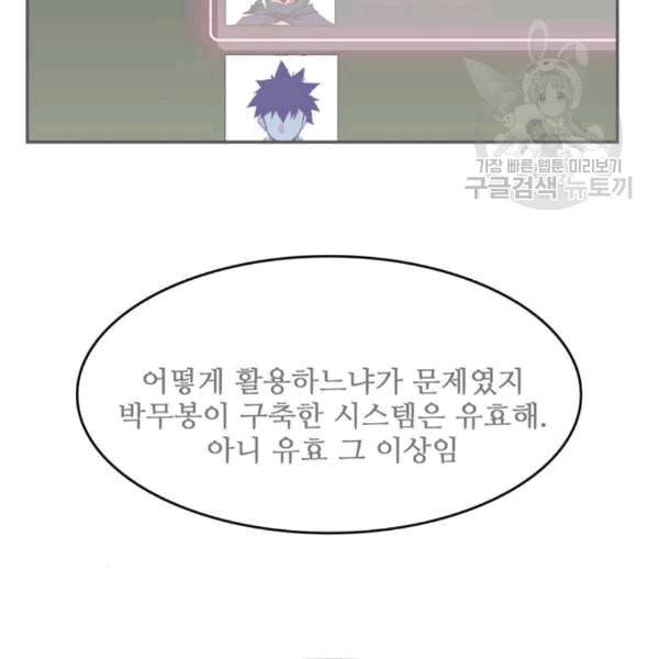 갓 오브 하이스쿨 497화 2