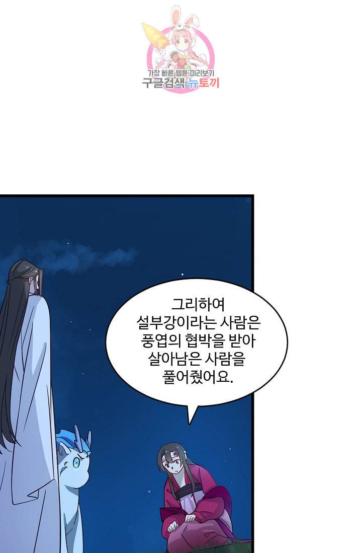 독보다 강한 꽃 83화 4