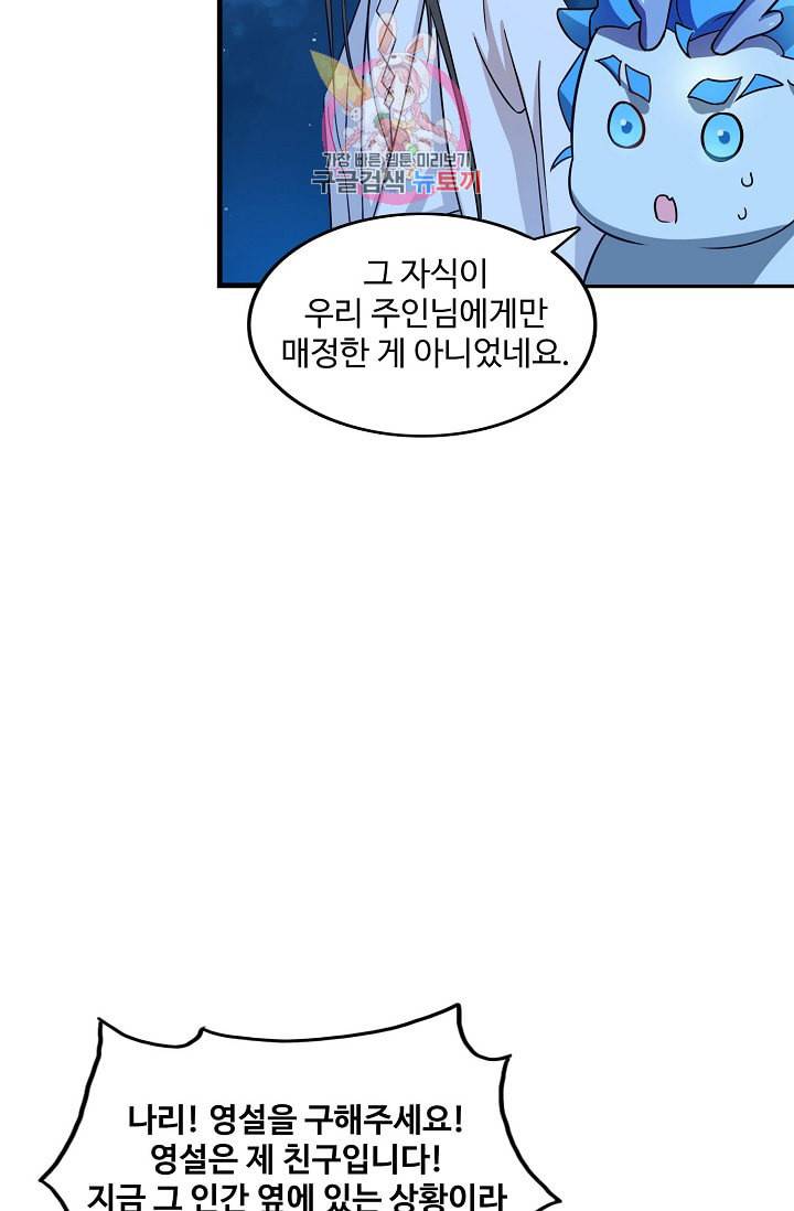 독보다 강한 꽃 83화 6
