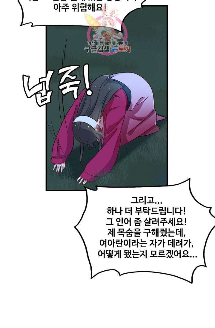 독보다 강한 꽃 83화 7