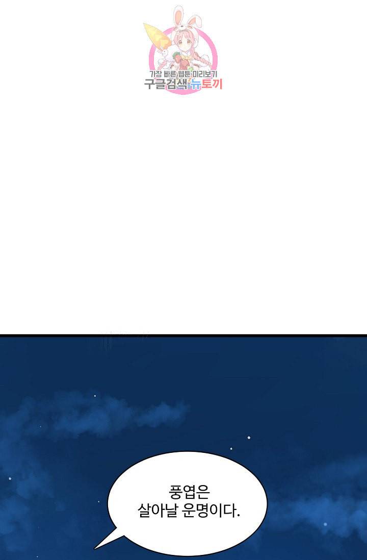 독보다 강한 꽃 83화 11