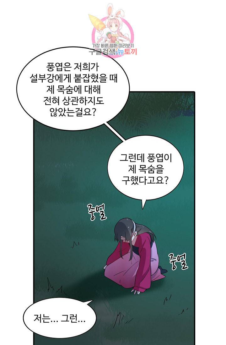 독보다 강한 꽃 83화 15