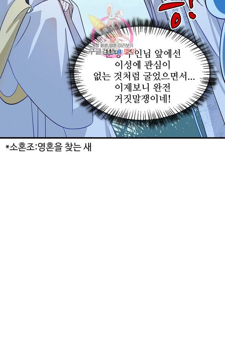 독보다 강한 꽃 83화 23