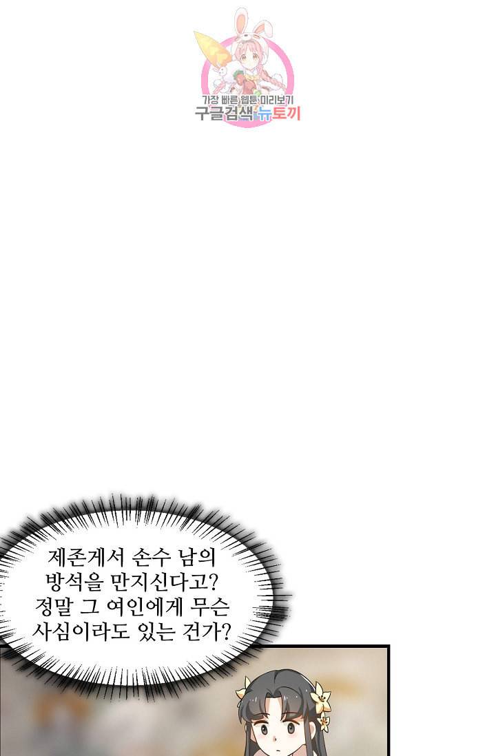 독보다 강한 꽃 83화 40