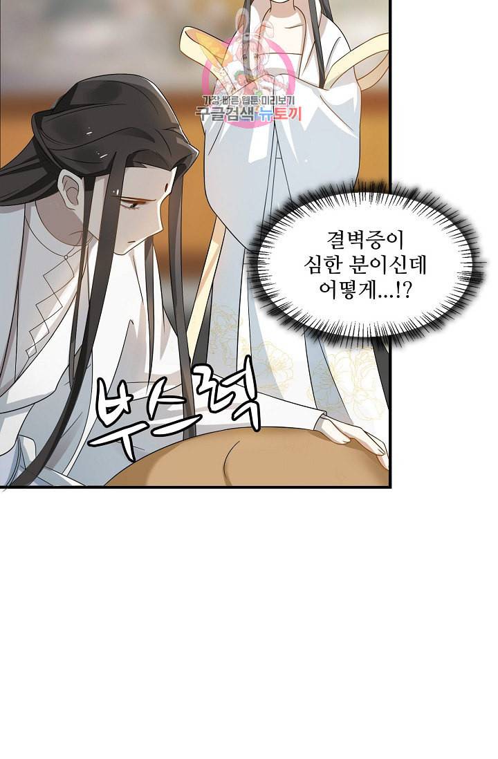 독보다 강한 꽃 83화 41