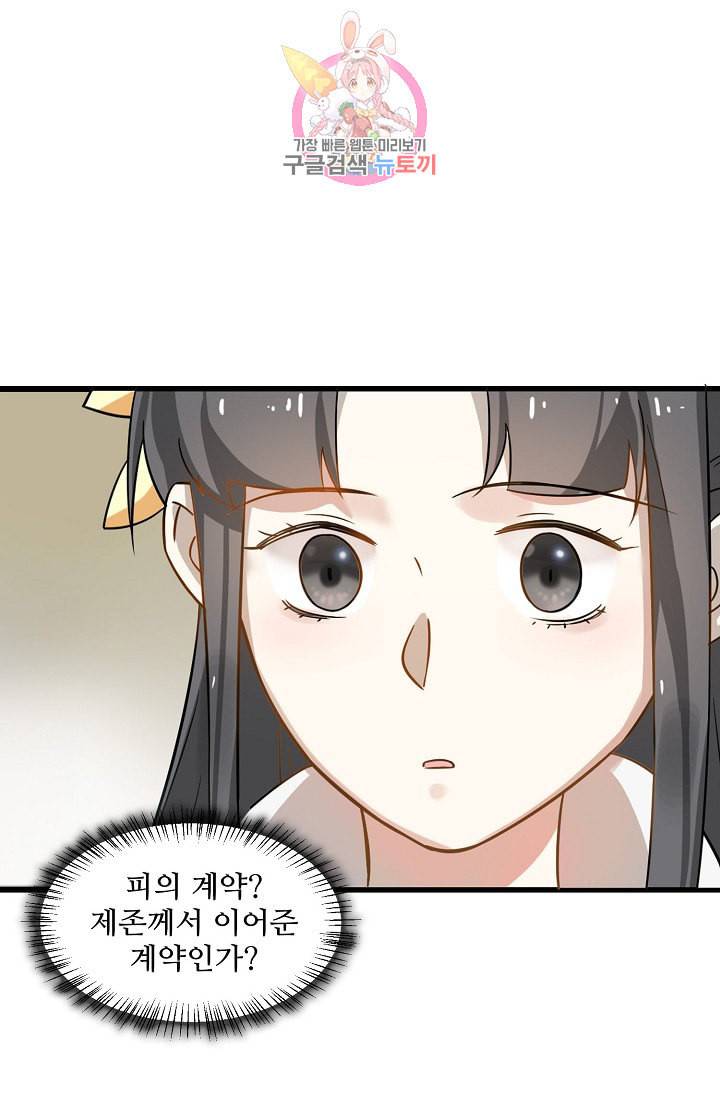 독보다 강한 꽃 83화 46