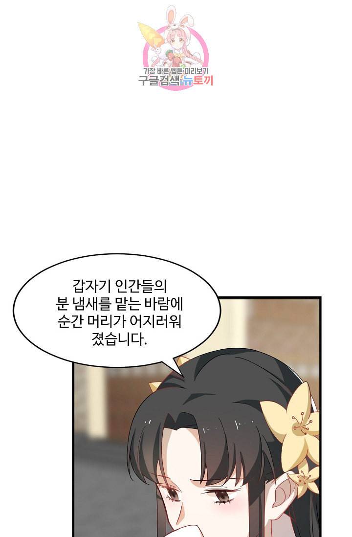 독보다 강한 꽃 83화 58
