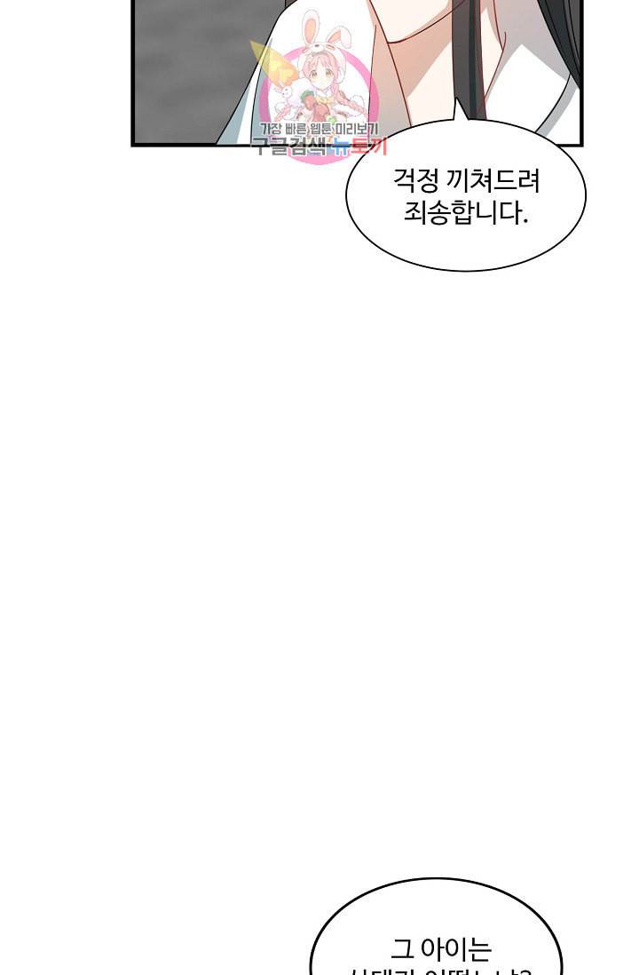 독보다 강한 꽃 83화 59