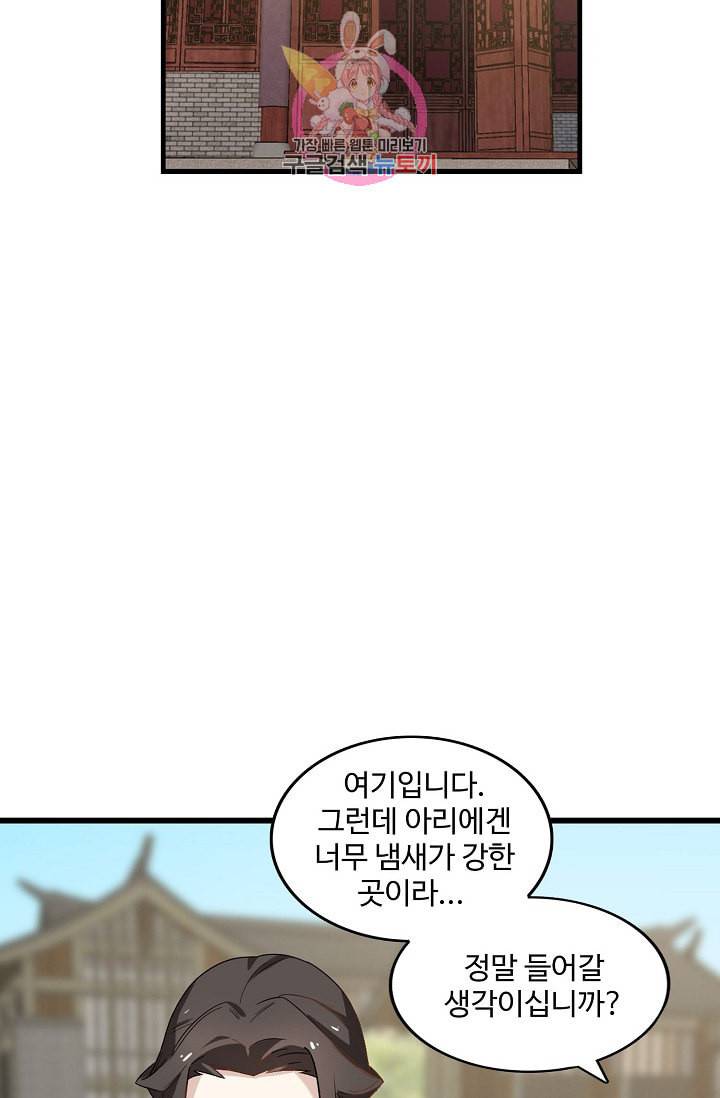 독보다 강한 꽃 83화 67