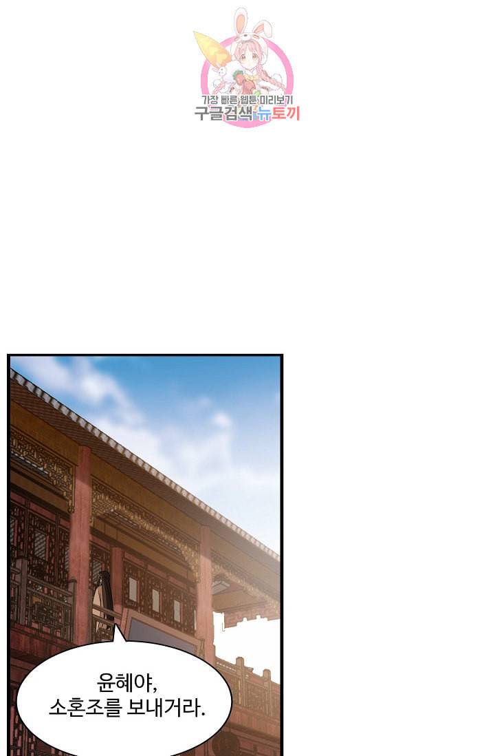 독보다 강한 꽃 83화 73
