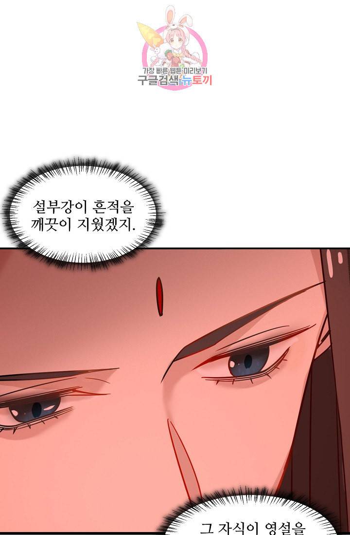 독보다 강한 꽃 83화 79