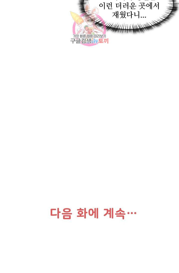 독보다 강한 꽃 83화 80