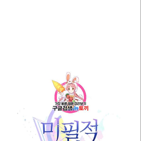 미필적 고의에 의한 관계 15화 1