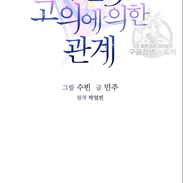 미필적 고의에 의한 관계 15화 2