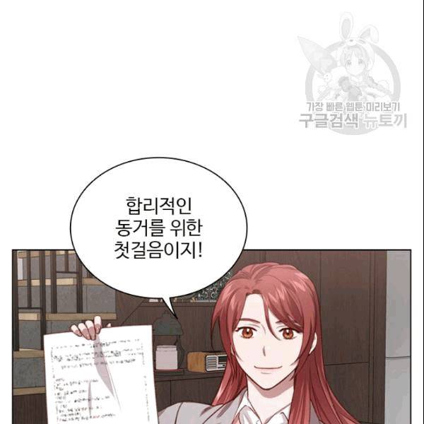 미필적 고의에 의한 관계 15화 3