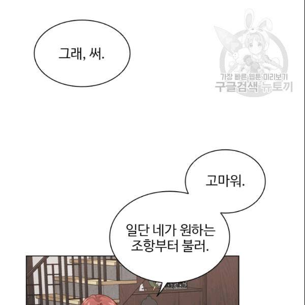미필적 고의에 의한 관계 15화 6