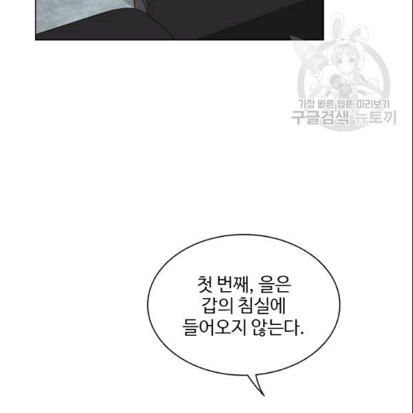미필적 고의에 의한 관계 15화 8