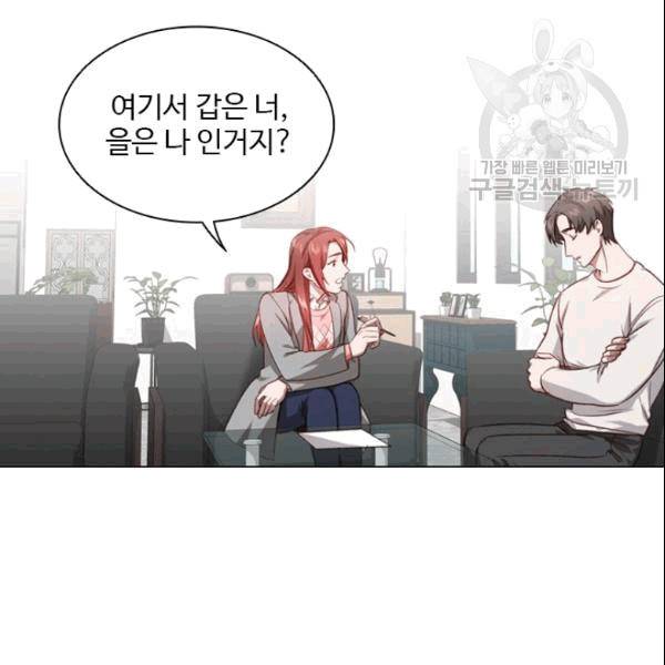 미필적 고의에 의한 관계 15화 9