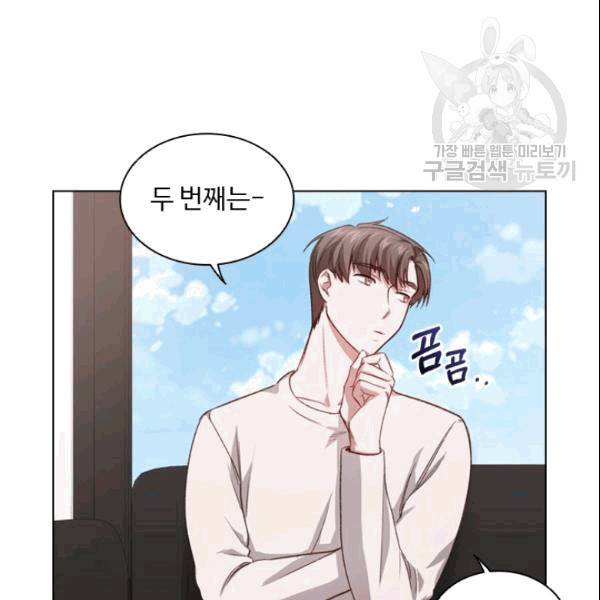 미필적 고의에 의한 관계 15화 12