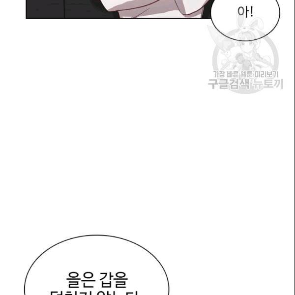 미필적 고의에 의한 관계 15화 13