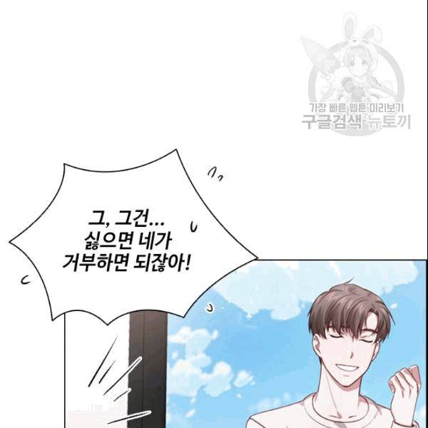 미필적 고의에 의한 관계 15화 19