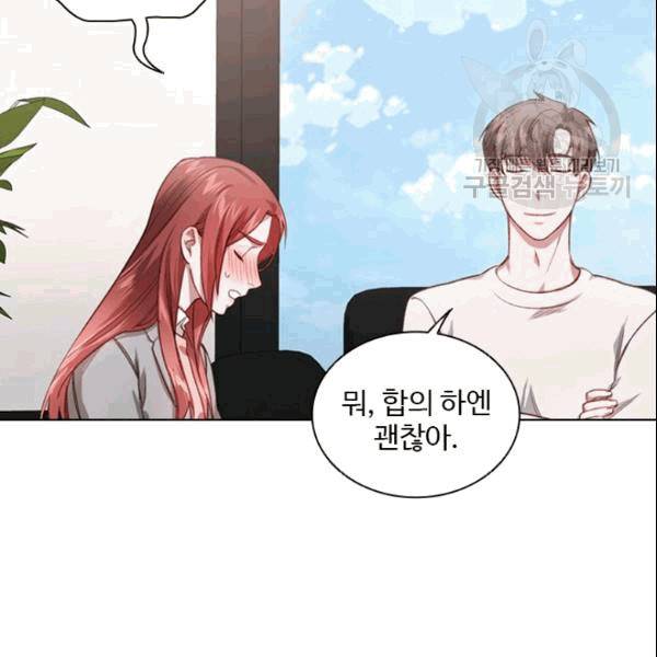 미필적 고의에 의한 관계 15화 23