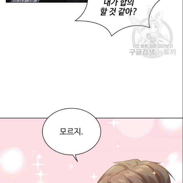 미필적 고의에 의한 관계 15화 25