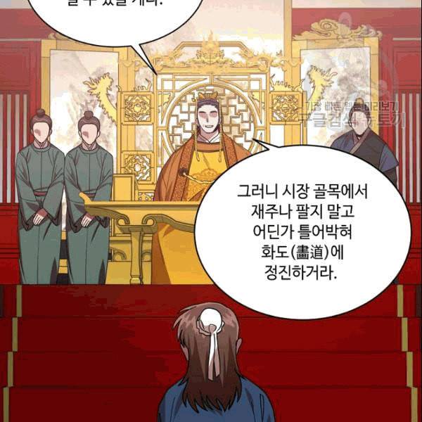 화룡왕 15화 11