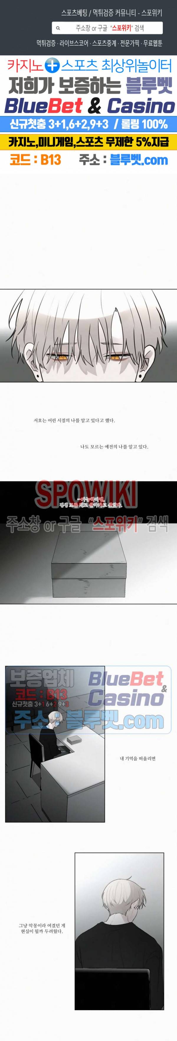 피를 바치겠습니다 56화 1