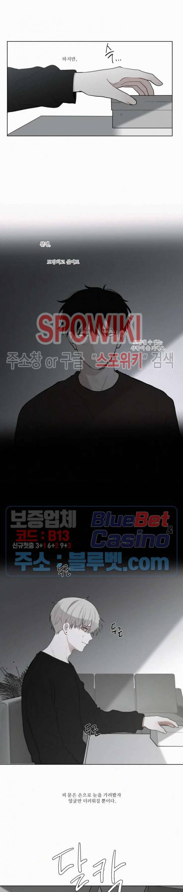 피를 바치겠습니다 56화 2