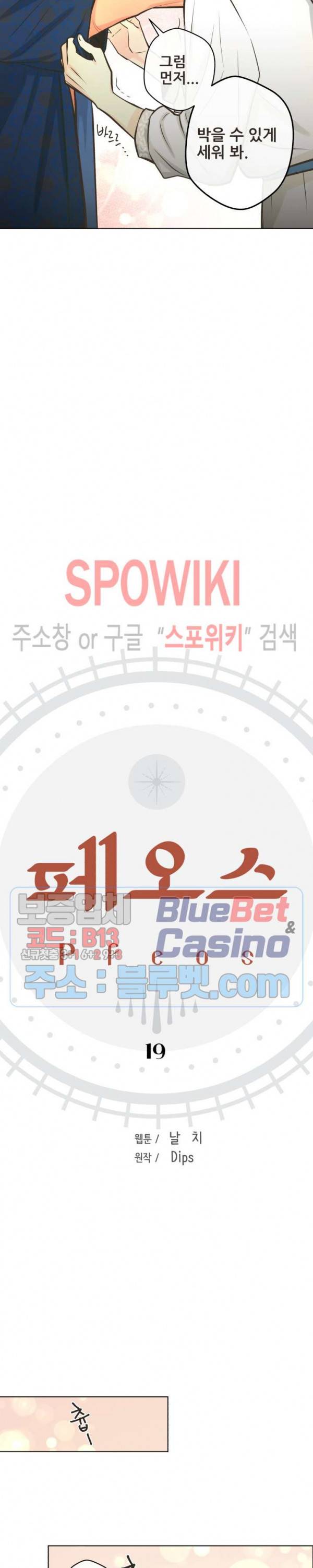 페오스 19화 2