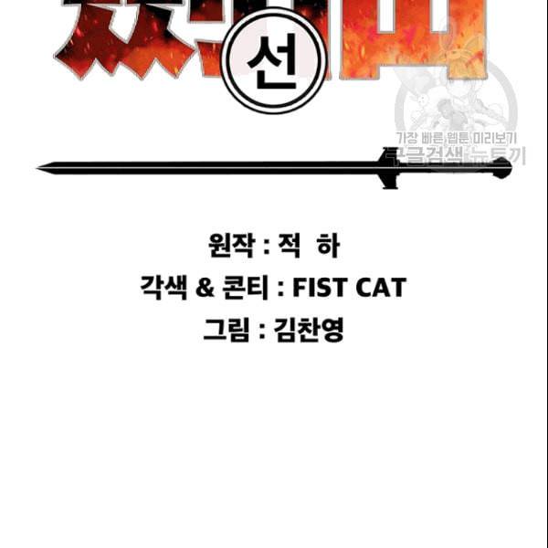 불패검선 47화 2