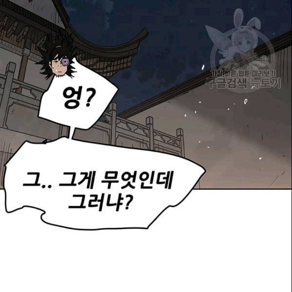 불패검선 47화 4