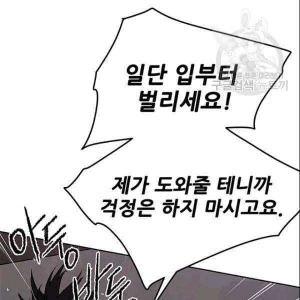 불패검선 47화 5