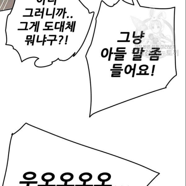 불패검선 47화 7