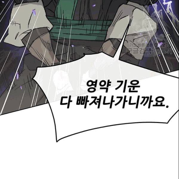 불패검선 47화 14