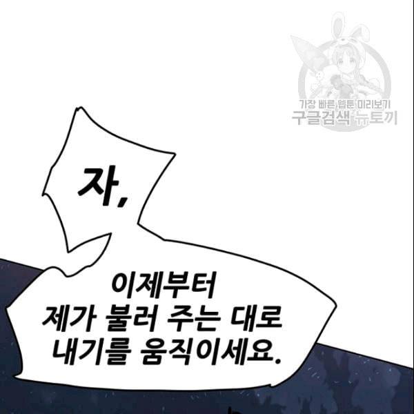 불패검선 47화 15