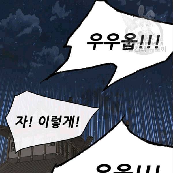 불패검선 47화 16