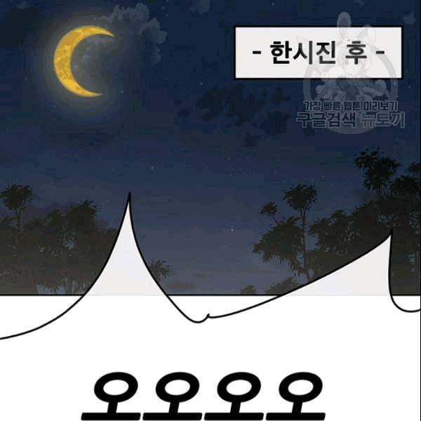 불패검선 47화 20