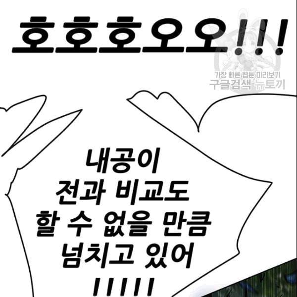 불패검선 47화 21