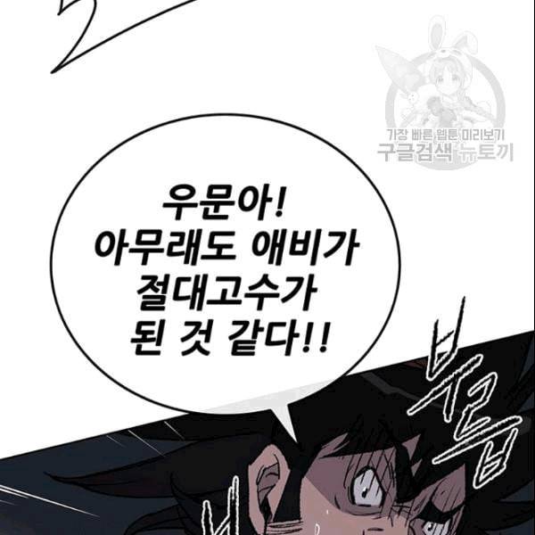 불패검선 47화 24