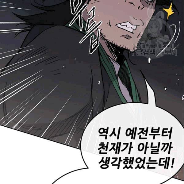 불패검선 47화 25