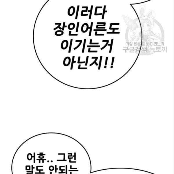 불패검선 47화 26