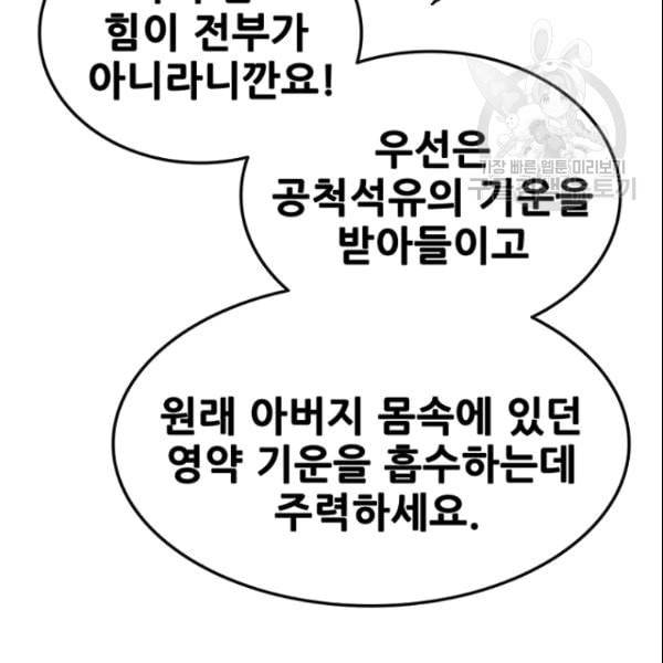 불패검선 47화 30