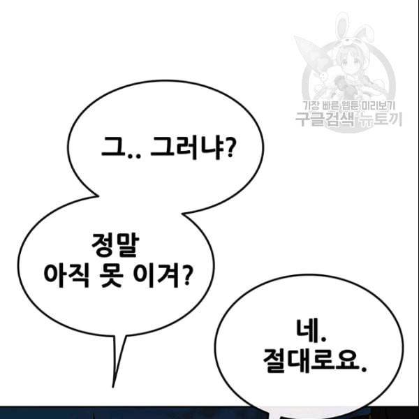 불패검선 47화 31
