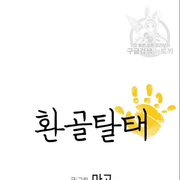 환골탈태 116화 7