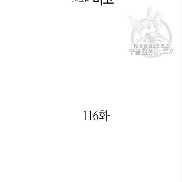 환골탈태 116화 8